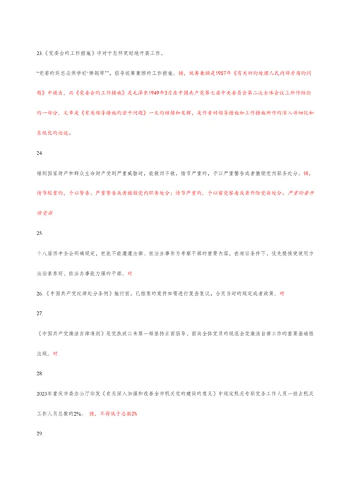 2023年答案版题库两学一做学习教育竞赛复习题.docx
