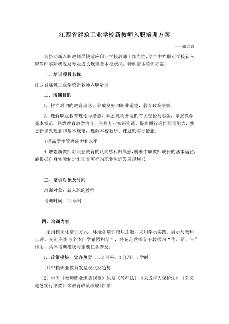 新入职教师培训方案.docx