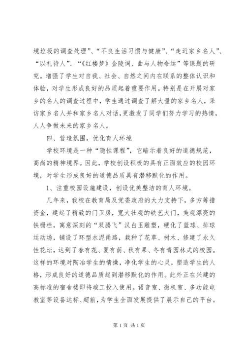 以人为本，以德治校，切实加强未成年人思想道德建设.docx