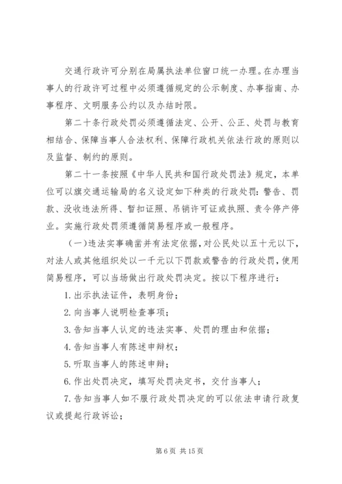 交通运输局行政执法责任制度.docx