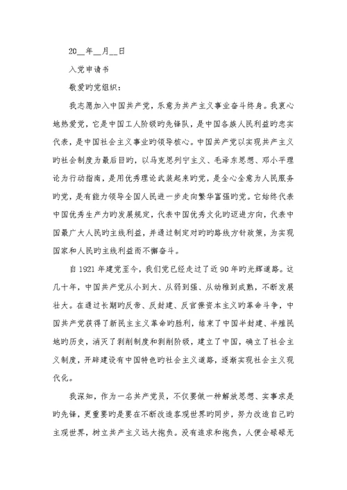 2022年入党个人申请范文借鉴