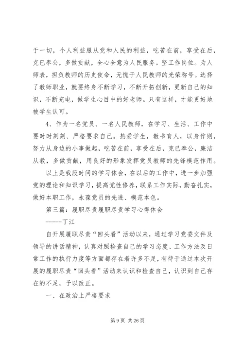 加强学习履职尽责.docx