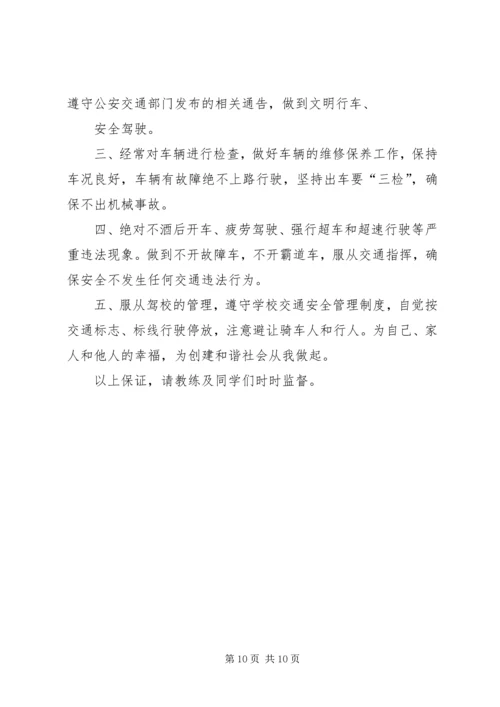 保证书(车辆) (2).docx