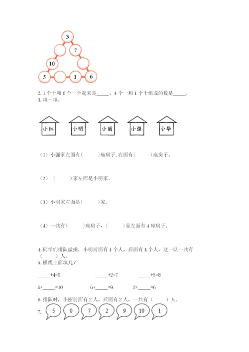 小学数学试卷一年级上册数学期末测试卷精品（名师推荐）.docx