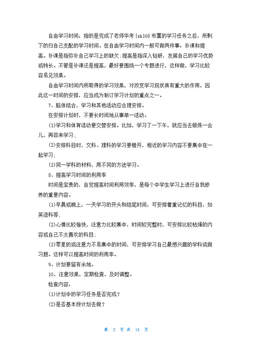 精选语文学习计划集锦八篇