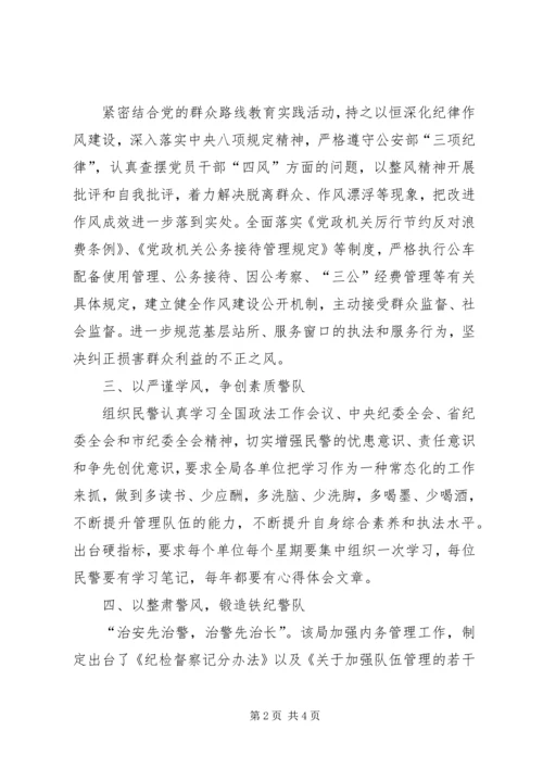 公安局队伍建设经验做法.docx