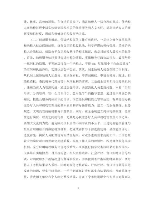 2023年纳税服务论文的开题报告.docx