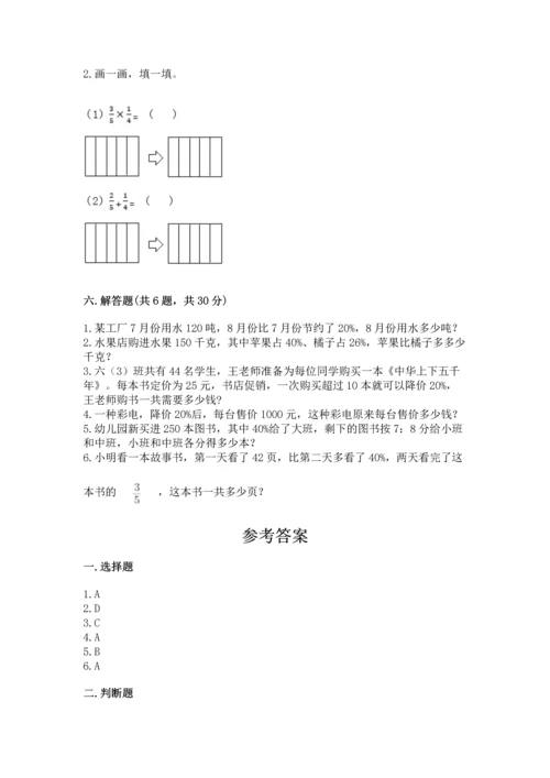 人教版六年级上册数学期末模拟卷答案下载.docx