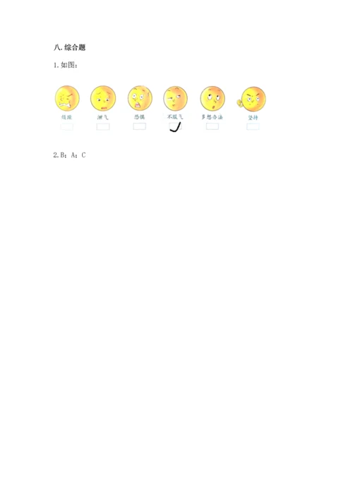 部编版三年级上册道德与法治期中测试卷【轻巧夺冠】.docx