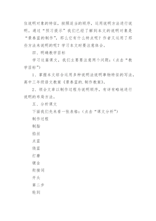 景泰蓝的制作教案.docx