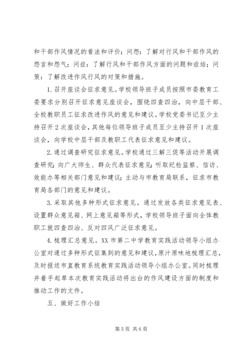 泰州二中党的群众路线教育实践活动学习教育、听取意见环节实施办法.docx