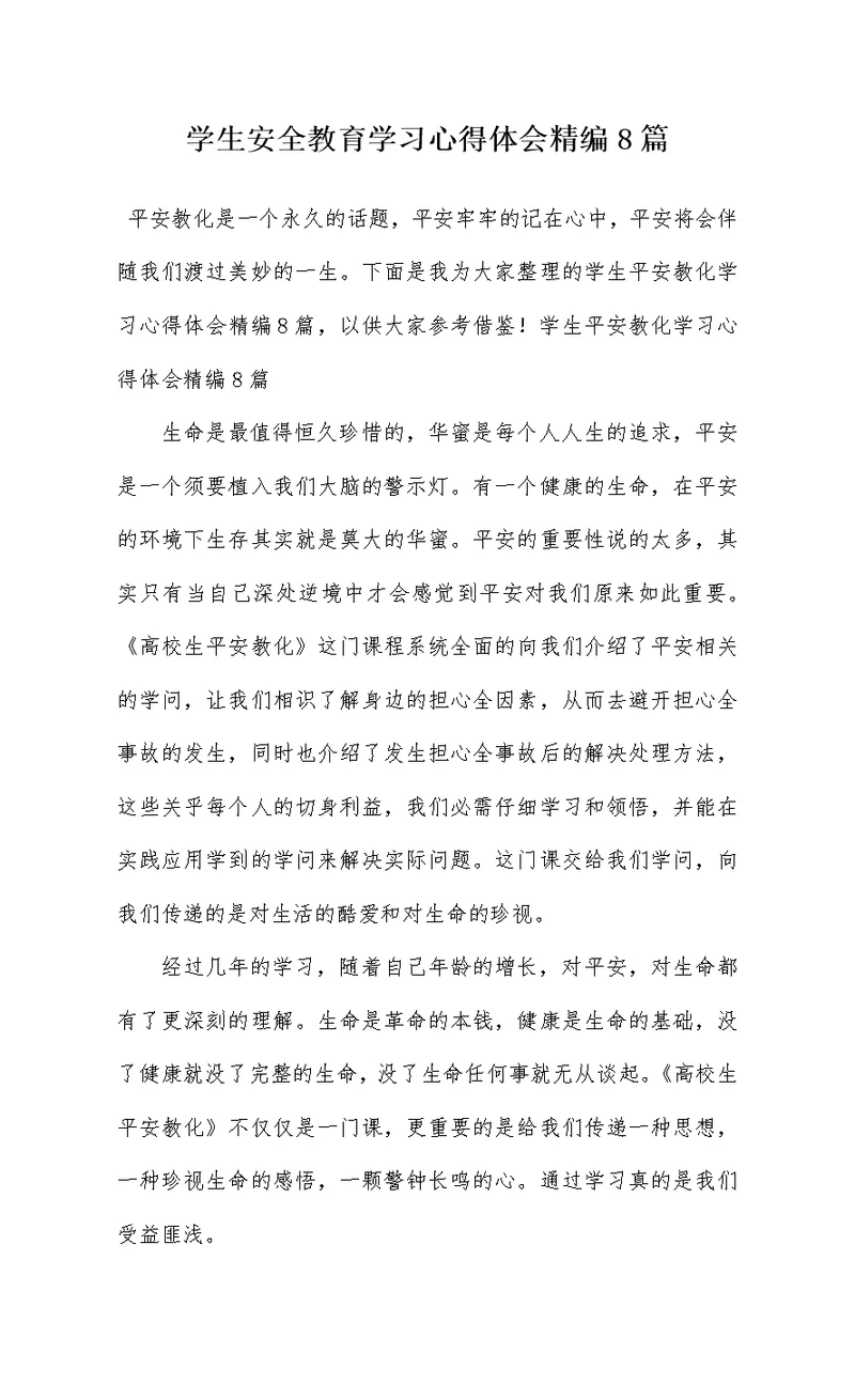 学生安全教育学习心得体会精编8篇