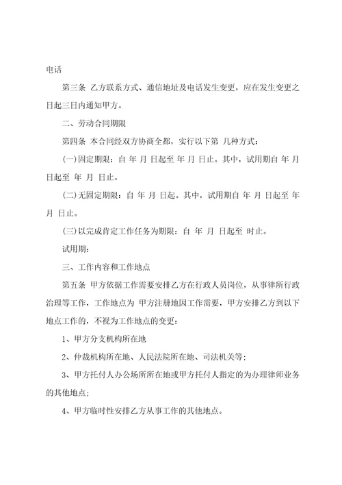 律师事务所行政人员劳动合同