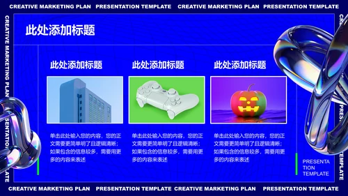 蓝绿色创意风格营销方案PPT演示模板