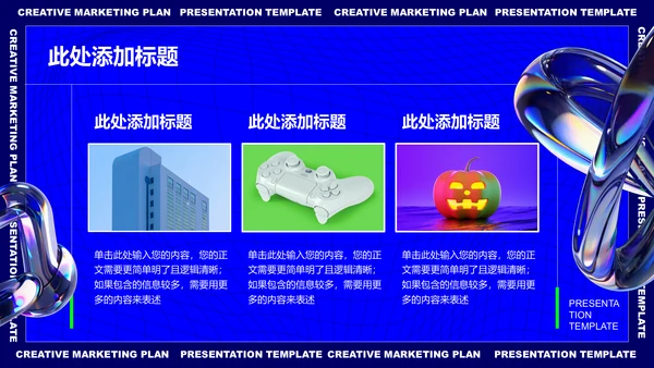 蓝绿色创意风格营销方案PPT演示模板