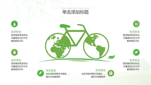 清新绿色全国节能宣传周和低碳日活动环保PPT
