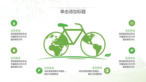 清新绿色全国节能宣传周和低碳日活动环保PPT