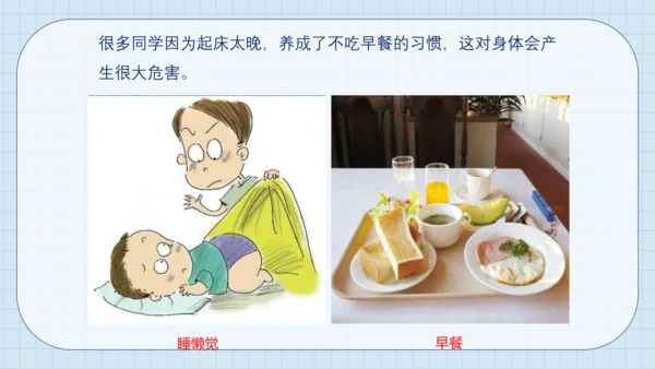 10 吃饭有讲究 课件（共31张PPT）