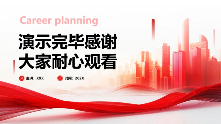 红色商务风计算机科学与技术专业大学生求职个人能力综合展示职业生涯规划PPT模版