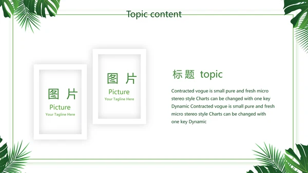 绿色小清新述职报告动态PPT模板