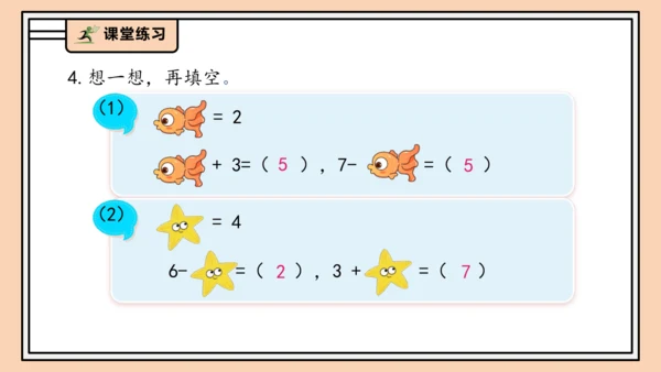 【课堂无忧】人教版一年级上册2.7 解决问题（二）（课件）(共35张PPT)
