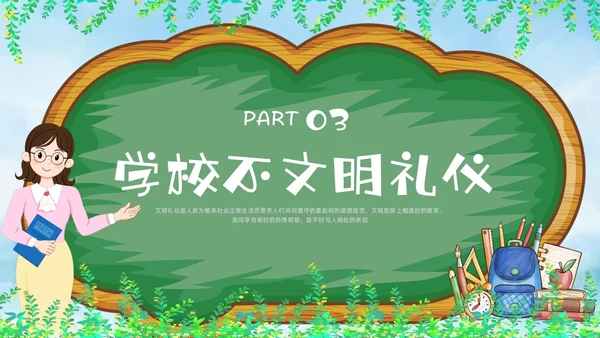 绿色黑板清新小学生文明礼仪培训PPT课件