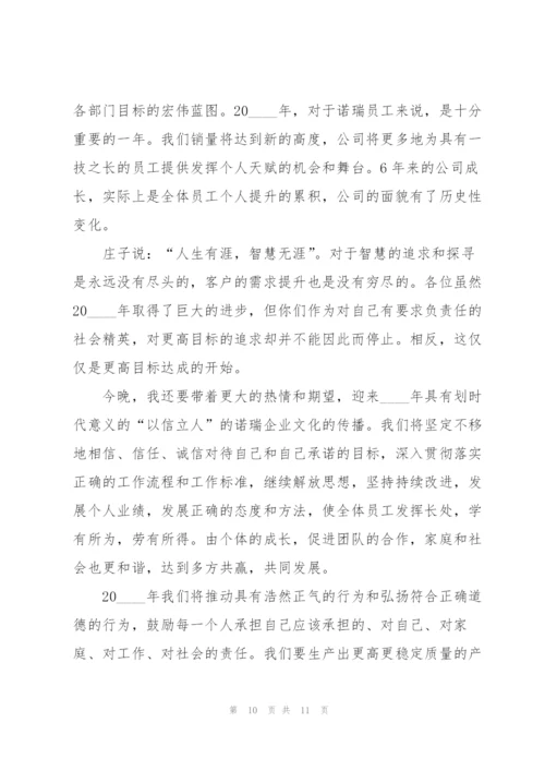 总经理年会总结式发言稿5篇.docx