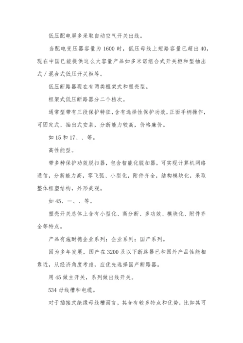 电气综合项目工程供配电专业系统设计研究应用docx.docx