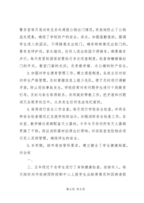 加强冬季安全教育创建平安和谐校园 (3).docx