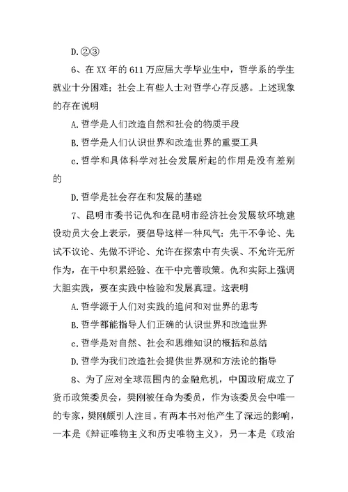 XX届高考政治第一轮哲学复习教案12
