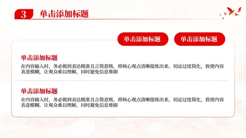 红色党政风青春心向党奋进新时代PPT 模板