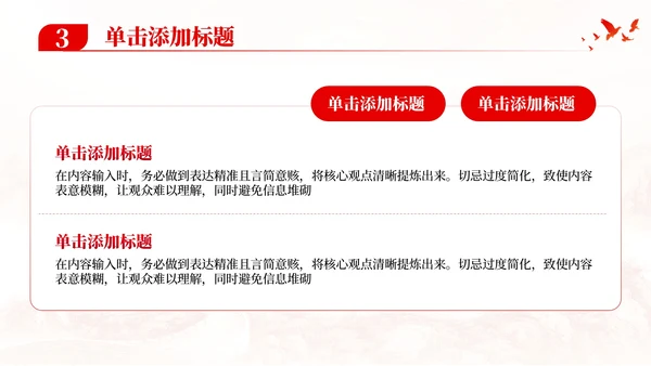 红色党政风青春心向党奋进新时代PPT 模板