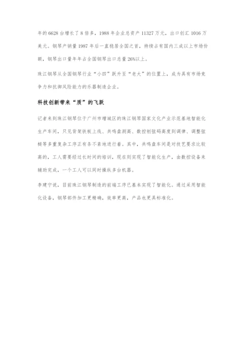 中国钢琴行业高质量发展样本.docx