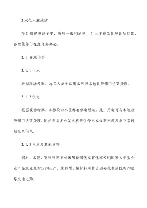 挡土墙工程施工组织设计.docx