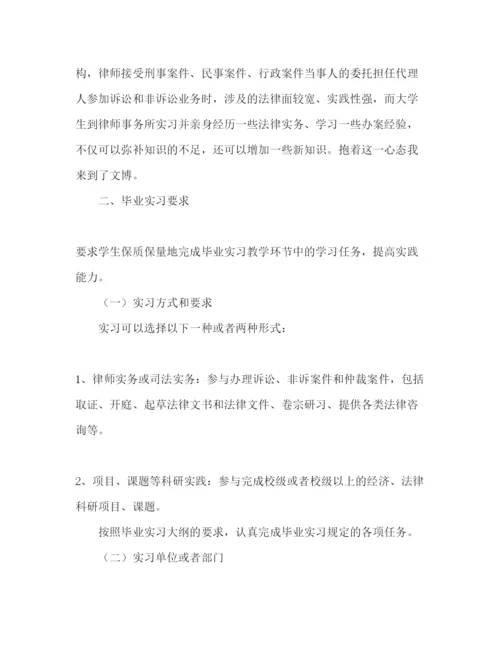 精编年律师事务所实习报告范文.docx