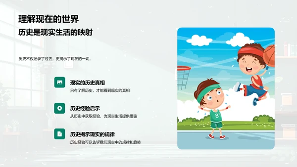 历史课程启动报告PPT模板