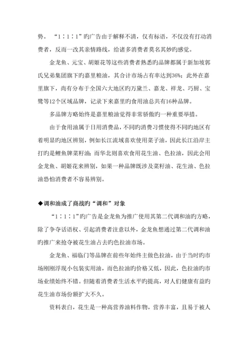 福临门广西市场推广整合营销专题策划案.docx