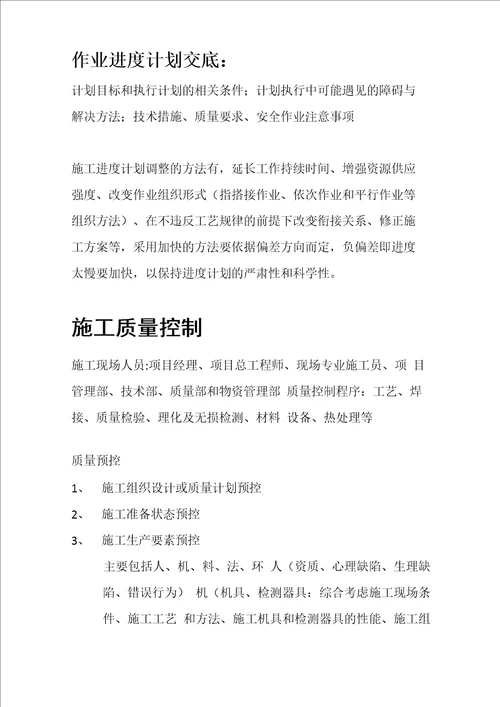 2013二级建造师机电工程施工管理事务必过资料