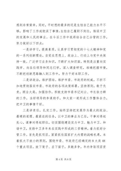 刚上任的领导讲话材料.docx