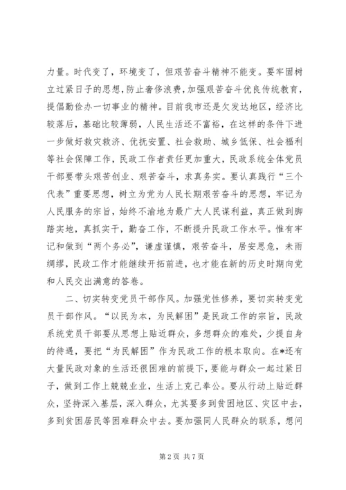 民政局党委办调研报告.docx