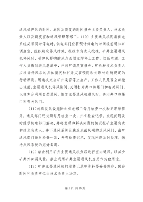 无计划停风应急预案.docx