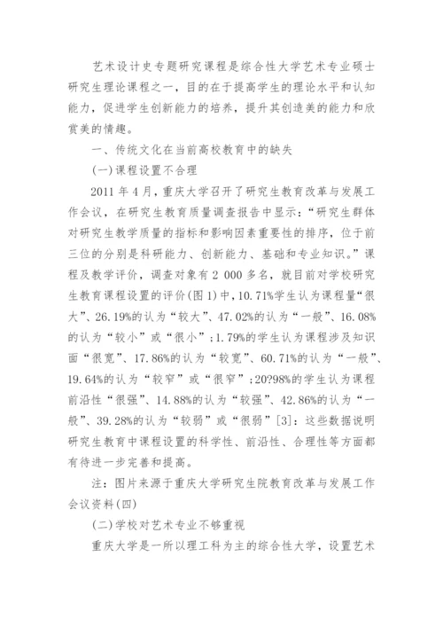 艺术设计史相关论文3000字.docx