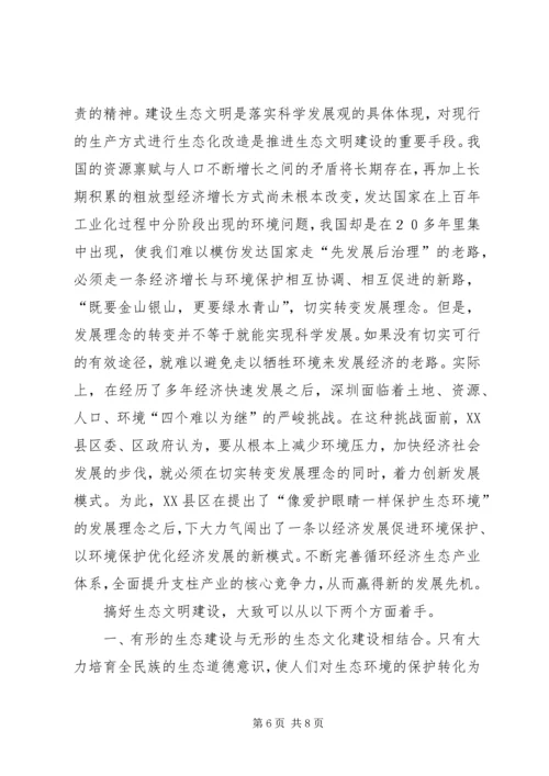 学习十八届三中全会心得体会——对生态文明建设的思考精选.docx