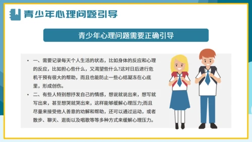 青少年心理健康通用PPT课件模板