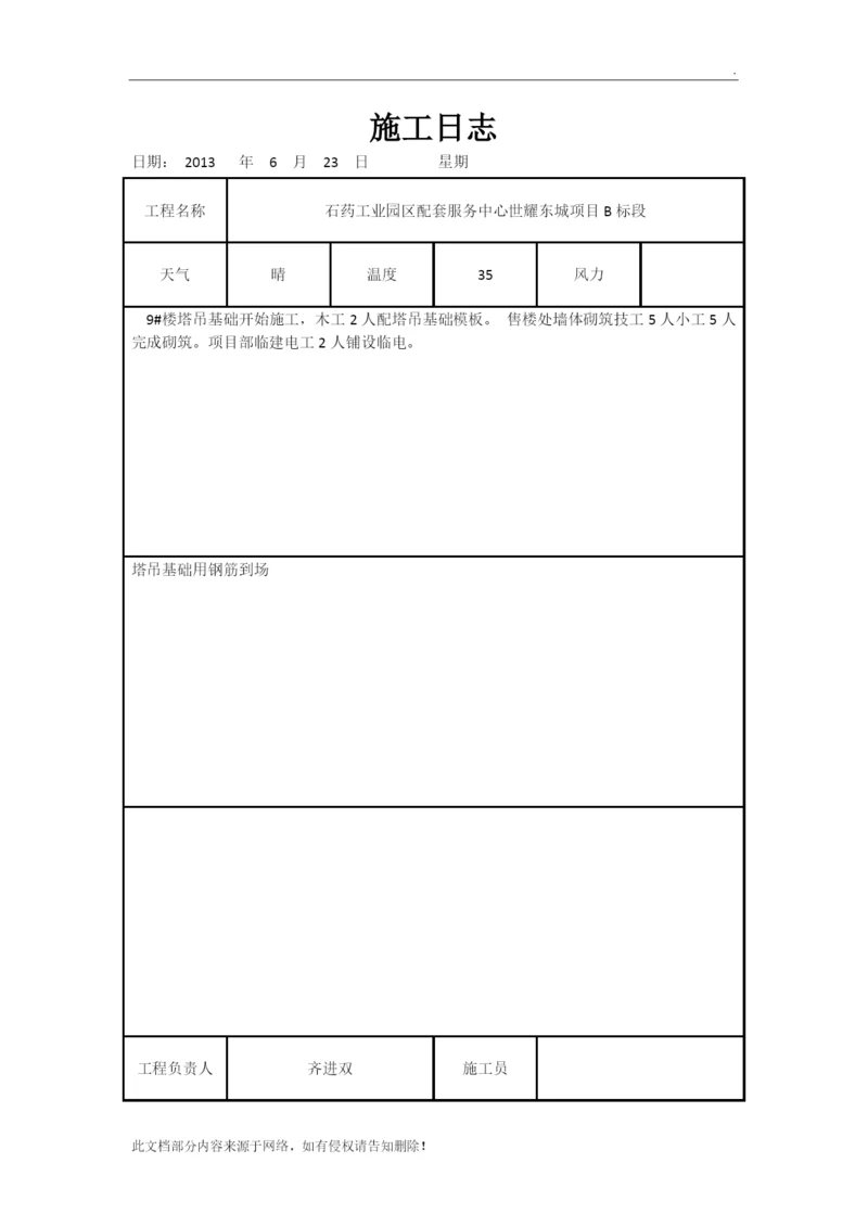 施工日志通用表格.docx