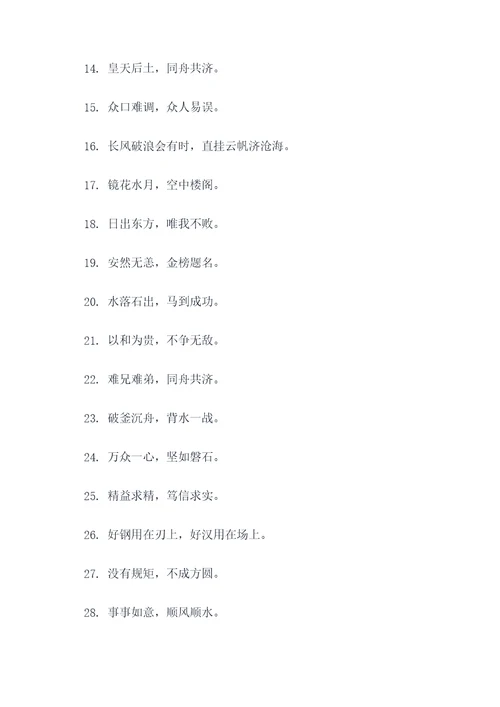 廉洁相关成语谚语