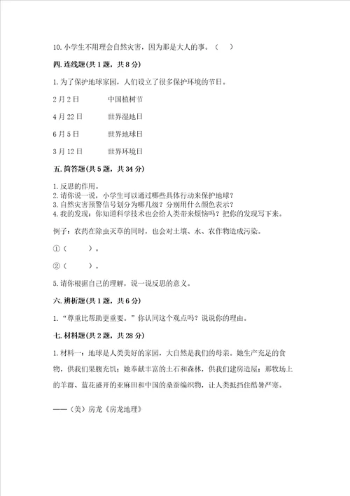 部编版六年级下册道德与法治期中测试卷含答案解析