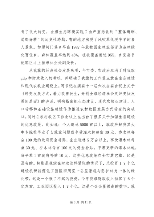 加快转变林业发展方式领导发言范文.docx