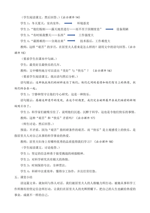 部编版八年级语文上册教案 第二单元 9 美丽的颜色