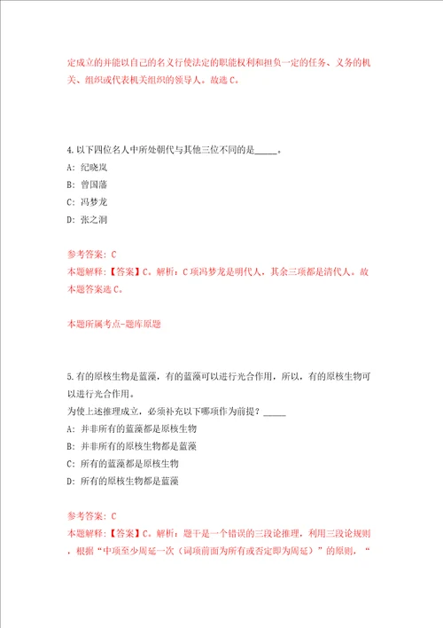 江苏南京邮电大学现代邮政学院校内公开招聘办公室人员1人模拟考试练习卷和答案解析第80版